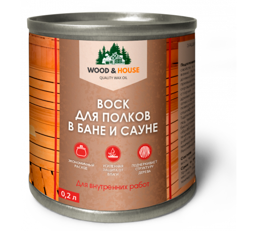 Приобрести ВОСК ДЛЯ ПОЛКОВ В БАНЕ И САУНЕ WOOD & HOUSE в Омске, Омская область