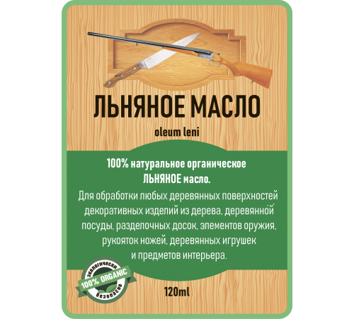 Купить ЛЬНЯНОЕ МАСЛО LICCOIL 120 мл в Омске, Омская область