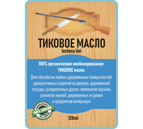 Заказать ТИКОВОЕ МАСЛО LICCOIL в Омске, Омская область
