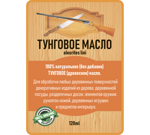 Приобрести ТУНГОВОЕ МАСЛО LICCOIL в Омске, Омская область