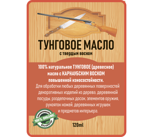 Приобрести ТУНГОВОЕ МАСЛО С ТВЁРДЫМ ВОСКОМ LICCOIL в Омске, Омская область
