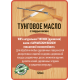 Приобрести ТУНГОВОЕ МАСЛО С ТВЁРДЫМ ВОСКОМ LICCOIL в Омске, Омская область