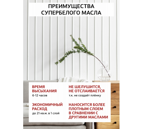Заказать Универсальное масло СУПЕРБЕЛОЕ WOOD&HOUSE Серия ПРОФИ в Омске, Омская область
