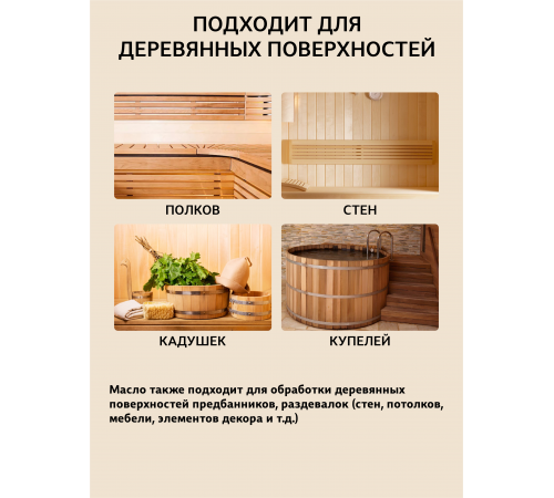 Приобрести ВОСК ДЛЯ ПОЛКОВ В БАНЕ И САУНЕ WOOD & HOUSE в Омске, Омская область