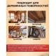 Приобрести ЦВЕТНОЕ УНИВЕРСАЛЬНОЕ МАСЛО WOOD & HOUSE Серия ПРОФИ в Омске, Омская область